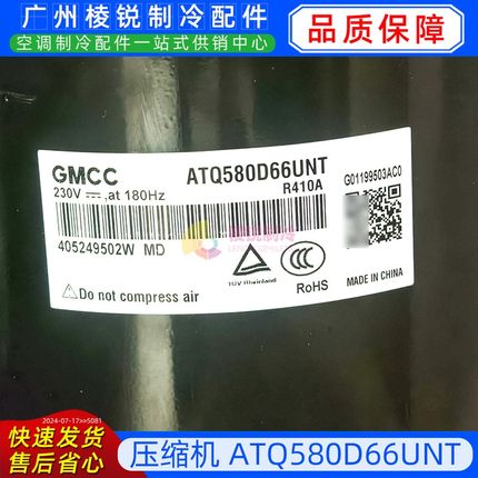全新ATQ580D66UNT适用美的空调变频压缩机GMCC美芝7匹8匹制冷压机