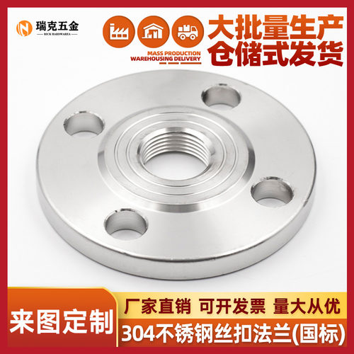 304不锈钢丝扣法兰内螺纹国标HG/T20592内牙内丝法兰盘RL16RF公斤