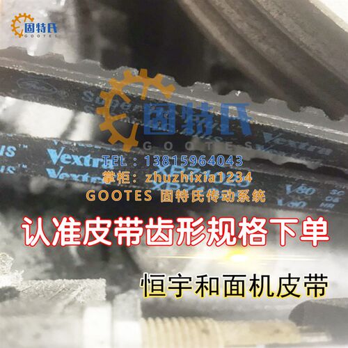 恒宇和面机专用电机皮带gater Super HC Plus Vextra XPZ1025 V80