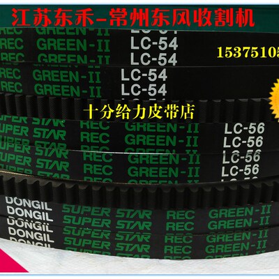 三角带联农中良东禾奇瑞星光福田沃得柳林东风收割机皮带氯丁芳纶