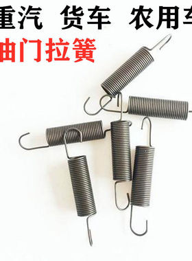 汽车货车离合器油门拉簧重汽轻卡熄火回位拉簧发动机油门踏板拉簧