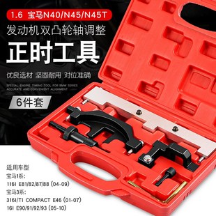 1.6宝马N40N45发动机正时工具BMW1系3系专用双凸轮轴曲轴固定工具