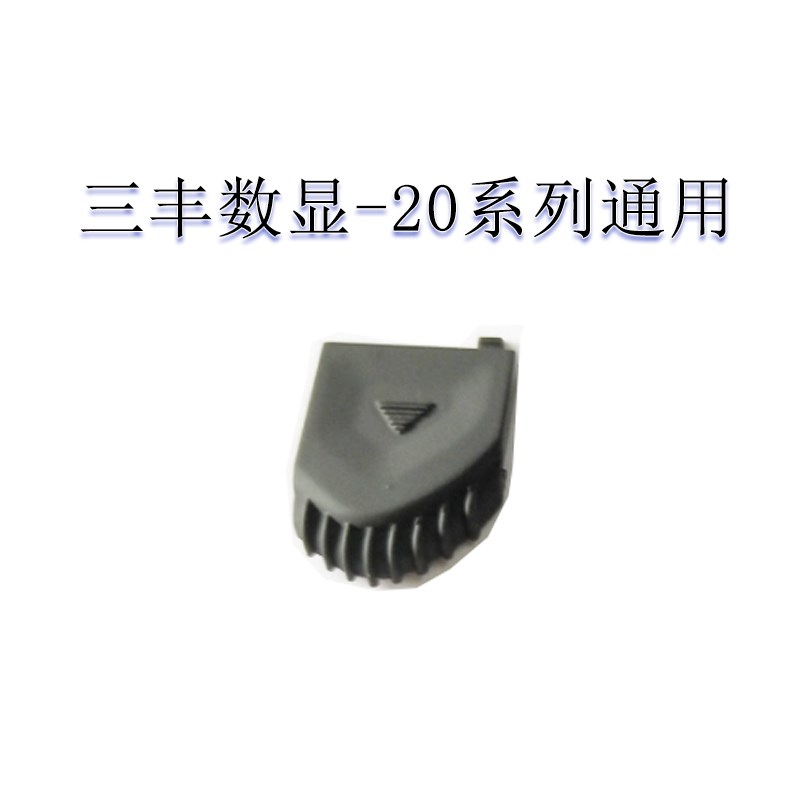 百分表千分表数显卡尺数显千分尺配件国产三丰通用型提升扣电池盖图片