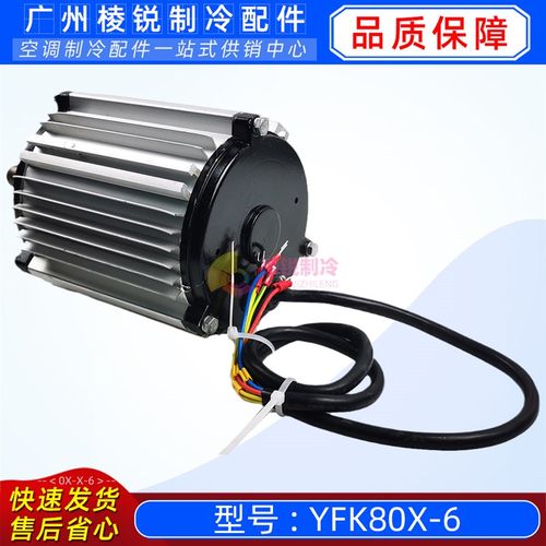 YFK80X-6适用于申菱空调电机AC380V三相异步电动机YFK90X-6马达