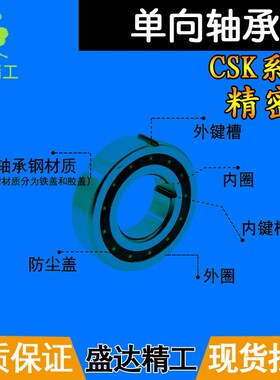 单向轴承CSK 6302 6303 6304 6305 6306 6307 6308 6309 6310单项