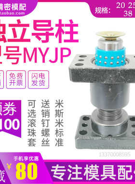 独立导柱导套带销孔MYJP型配塑套活动压盖型20 25 32 38 50