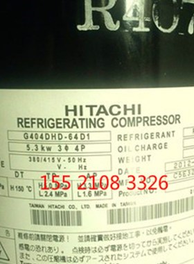 适配原装日立压缩机G404DHD-64A1变频空调冷库制冷压缩机r407c