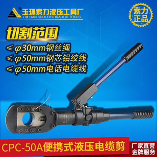 液压线缆剪 半自动电缆剪剪刀线缆剪CPC-50A手动钢丝绳钢芯铝绞线
