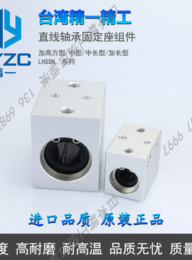 台湾进口内置带定位孔直线轴承固定座LHSSN6 8 10 12 16 20 25 30