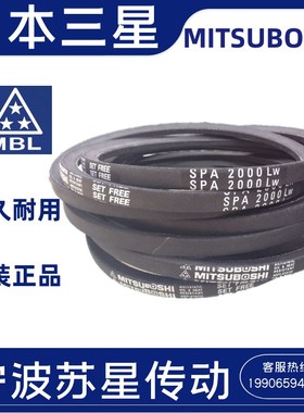 日本三之星MITSUB0SHI三角带 SPA4865 SPA5000 SPA5100 SPA5300