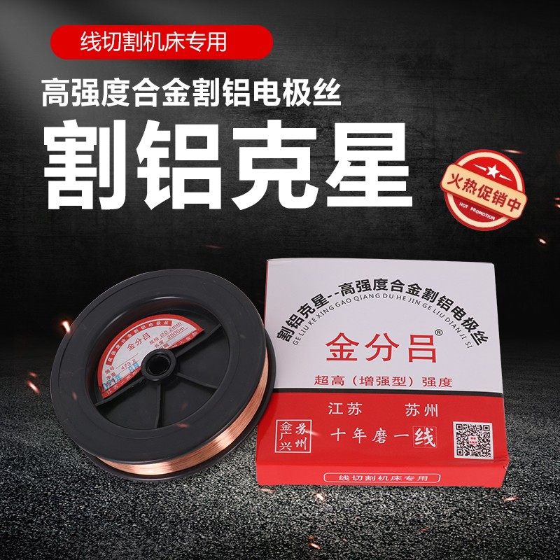 线切割钼丝原装正品金分吕牌铜丝0.20mm定尺2000米包邮割铝电极丝