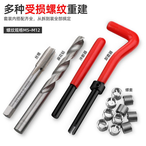 受损螺纹修复工具修复丝套丝锥钻头钢丝工具套装丝攻螺纹螺套攻丝