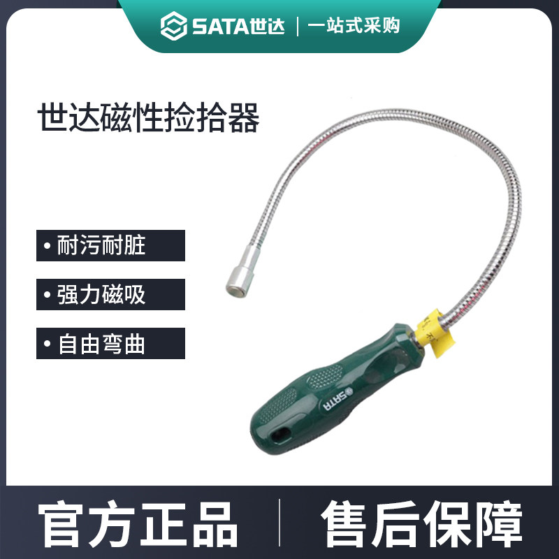 世达磁性捡拾器sata手动工具汽修伸缩吸力杆强力磁力棒弯曲吸铁棒
