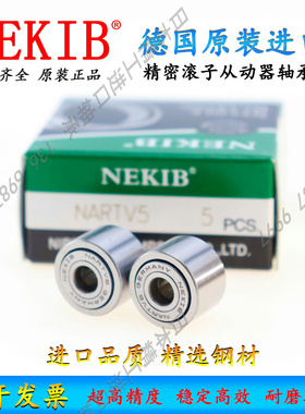 德国进口精密滚子从动器轴承 NARTU 5 6 8 10 12 15 17 20 25