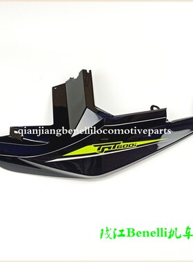2021款黄龙BJ600GS-3/TNT600i/BN600左右护板 后尾罩 后尾裙