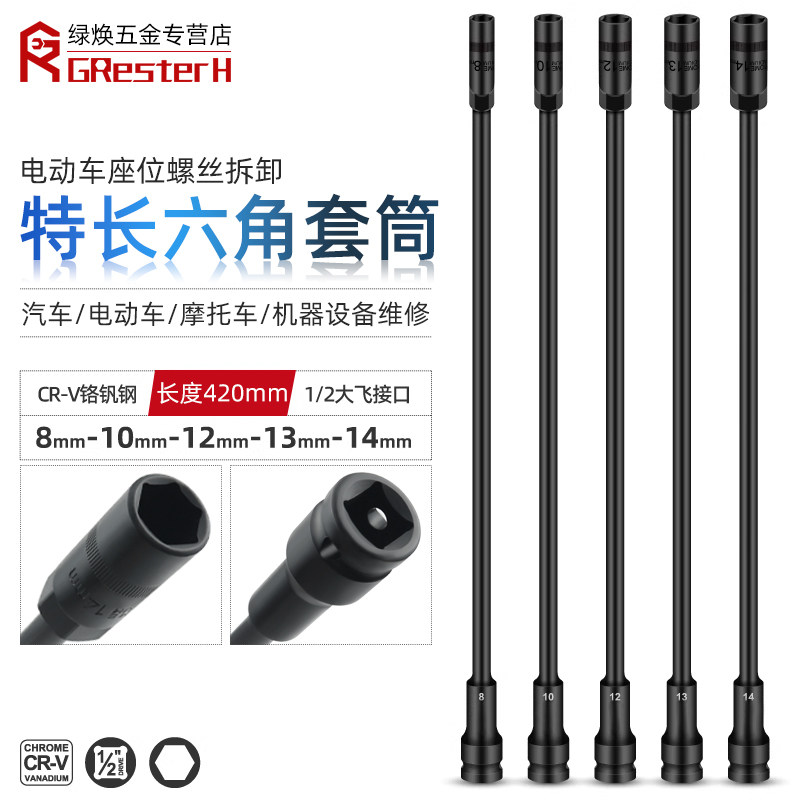 1/2特长套筒加长加深套筒头电动车摩托座桶拆装气动汽修工具维修