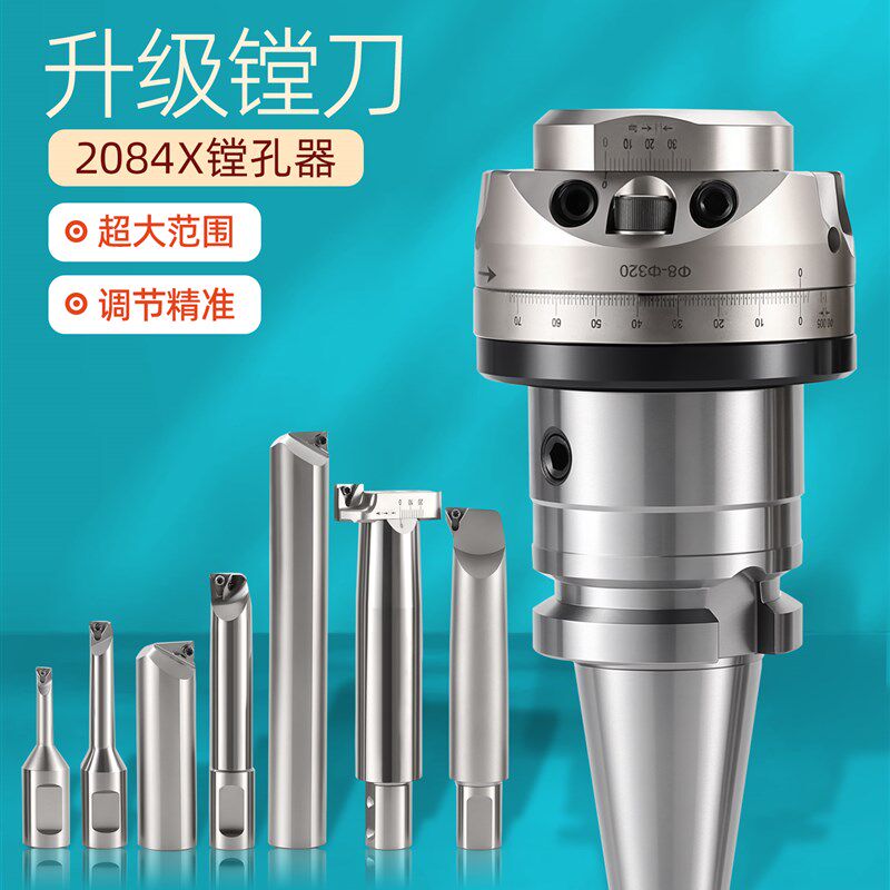 NBH2084X可调精镗刀柄BT50/BT40微调镗刀杆CNC加工中心镗孔器套装