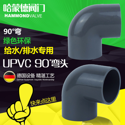 UPVC弯头国标PVC塑料给水排水管件配件直角90度灰色弯头dn15 50