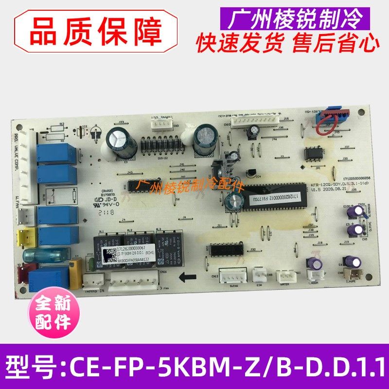 全新CE-FP-5KBM-Z/B-D.D.1.1适用美的空调出口主板电路板电脑板