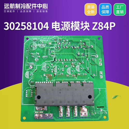 格力空调外机板 30258104 电源模块Z84P线路板 30258107,GRZW84-E