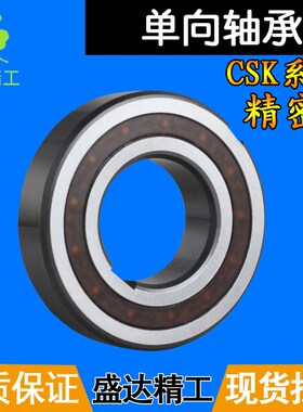 单项精密单向轴承CSK608 6002 6003 6004 6005 6006 6007键槽6008