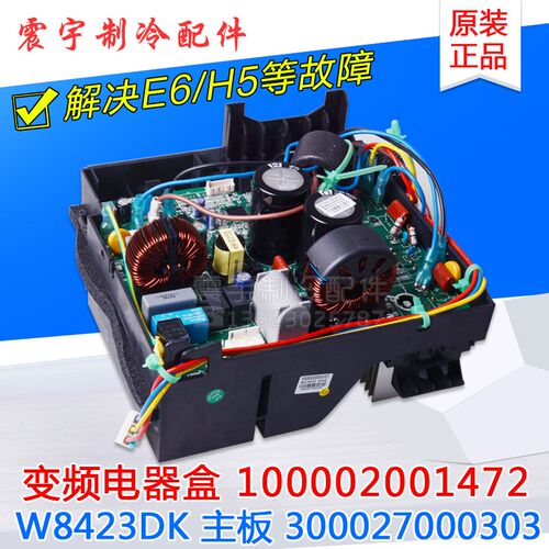 适用格力空调变频电器盒100002001472 300027000303 主板 W8423DK