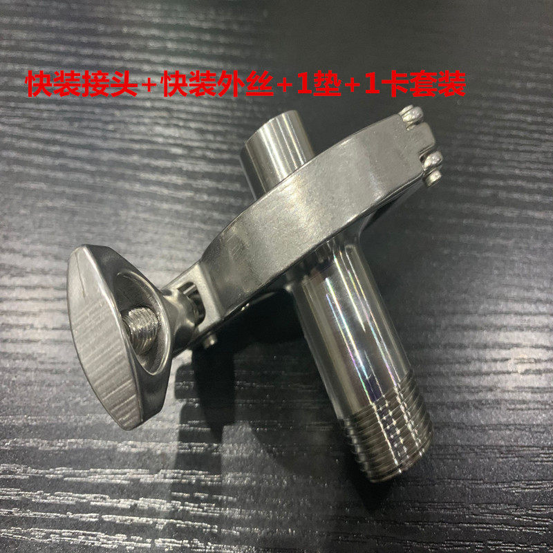 卫生级快装外丝套装4分快装接头卡箍接头6分卡盘外丝+接头整套1寸