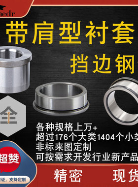 JBH带挡边钢套JBHM导套JBHU肩型夹具衬套JBHUP内径4 5 6 8 10 12d