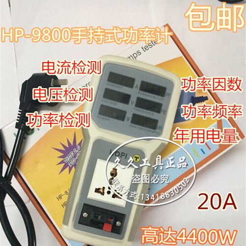 HP-9800手持功率计  功因表功耗表电力监测仪LED节能灯测试仪