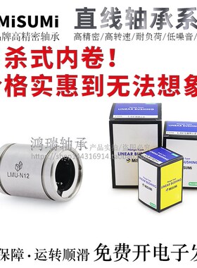 米思MI米SUMI中长型直线轴承LMUD/LMUDM6/8/10/12/13H/L/G轴承钢