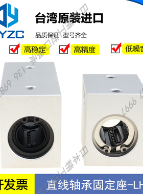 台湾精密高精度直线轴承固定座 LHSSW 4 5 6 8 10 12 13 16 20 25