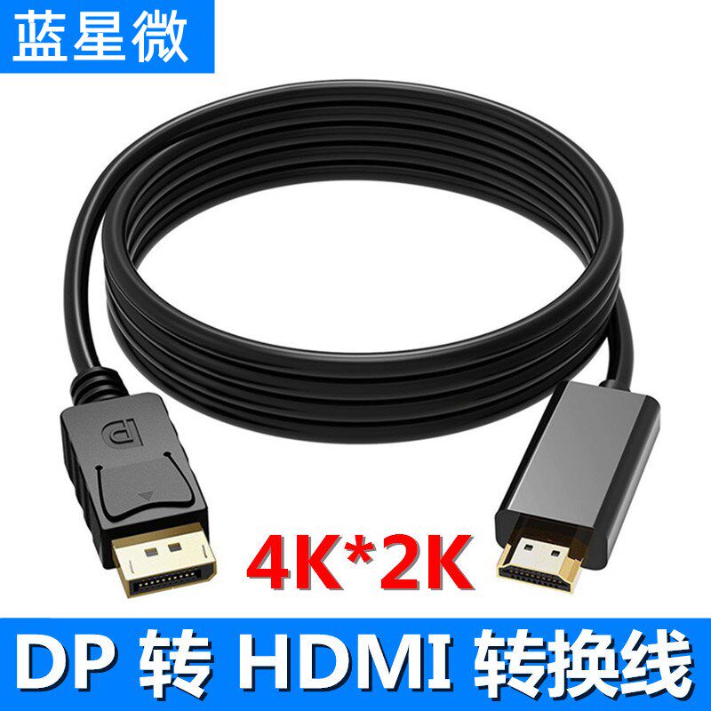 大DP转HDMI高清线4K转换线DisplayPort电脑接显示器电视机投影仪