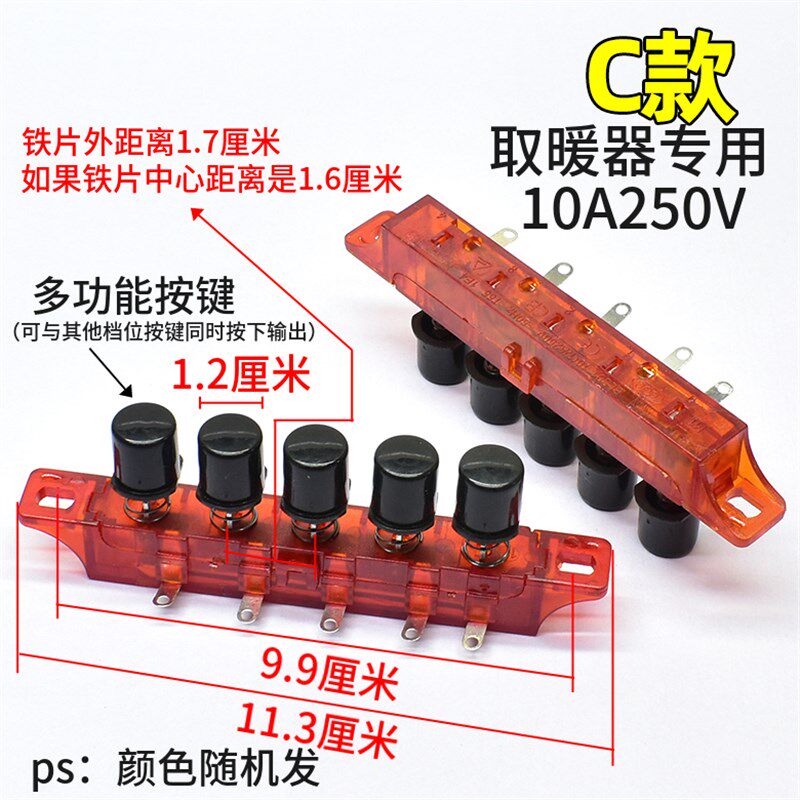 电暖器琴键开关3/4键三四档位取暖器按键 小太阳暖扇 电暖气配件