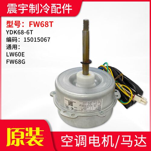 适用格力空调 外机电机 FW68T FW68B FW68G LW60E FW68W 风机马达