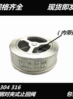 201 304不锈钢对夹式止回阀H71H 单向阀止逆阀DN25 40 50 65 80