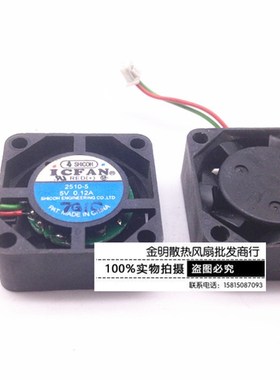 原装日本Shicoh ICFAN 2510-5 5V 0.12A 2.5CM 2510 静音散热风扇