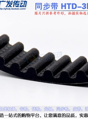 同步带HTD3M-612/615/624/630/633/639/648 节距3mm 量大从优