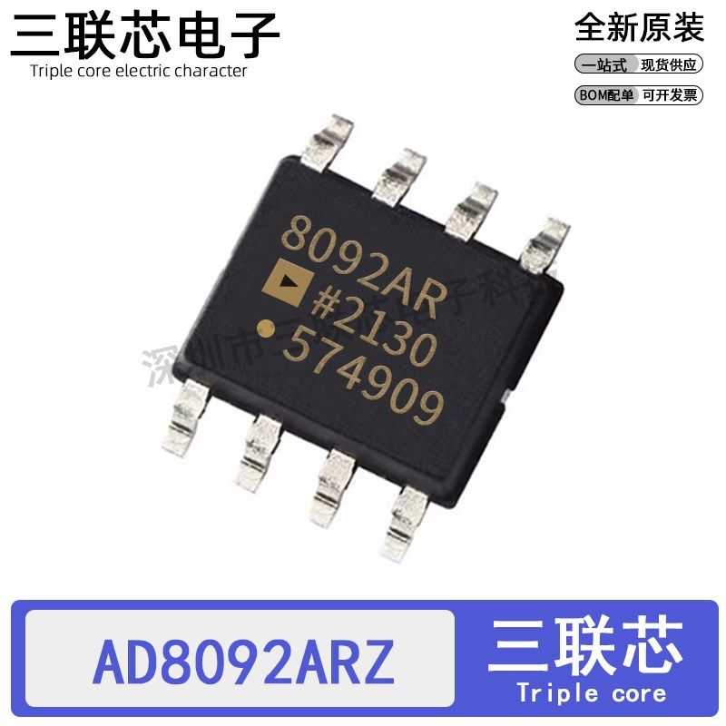 全新原装AD8092ARZ AD8092AR AD8092 SOP-8 高速运算放大器
