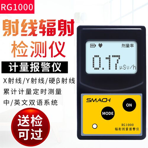 核辐射检测仪rg1000X 放射性射线个人辐射剂量报警仪盖革计数器