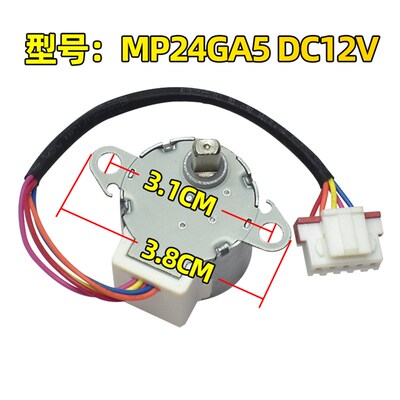 适用美的空调步进导风电机 MP24GA5 12V 摆叶扫风同步马达 MP2835