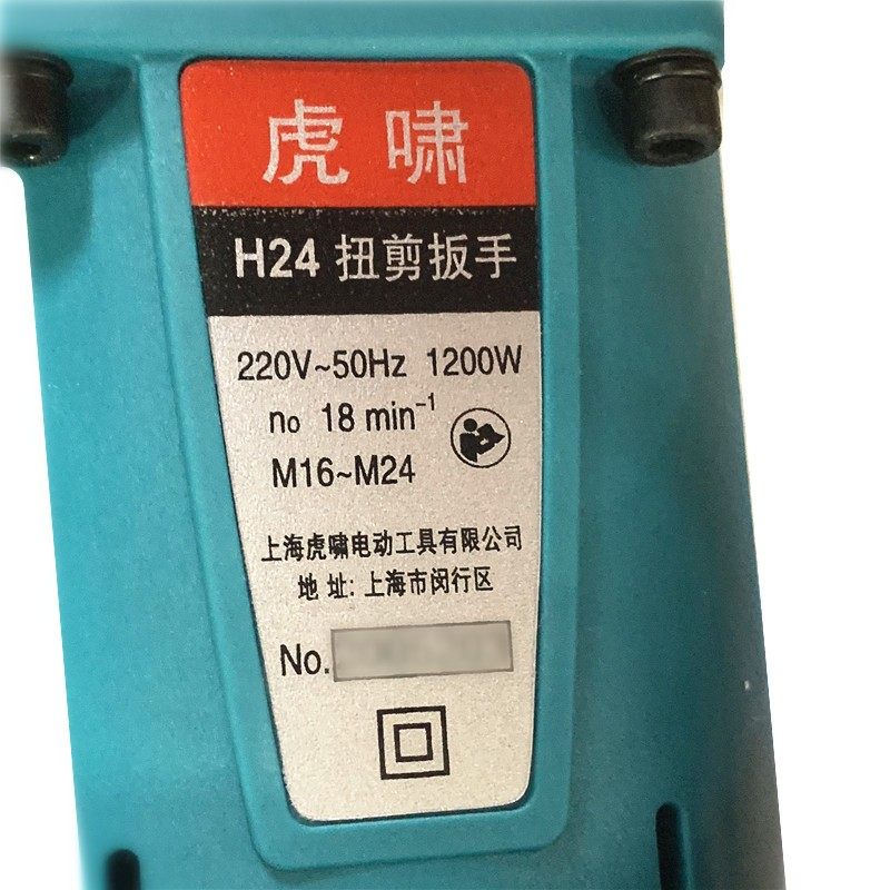 虎啸电动扭剪扳手H24高强型螺栓扭矩扭力终拧钢结构梅花剪断工具