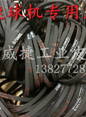 B75/112MXL-3/4mm齿距:2.032mm橡胶监控高速球机调节转动同步皮带