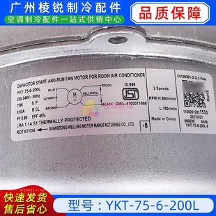 200L原装 全新空调室外风机马达单相异步电动机75W YKT