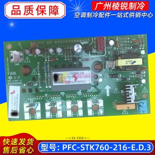 E.D.3适用美 216 空调有源PFC模块电路板驱动板 STK760 全新PFC