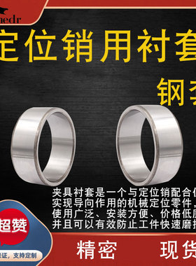 JBA定位销用衬套夹具导套圆柱套JBAM轴承钢套JBAU薄壁精密 内径mm