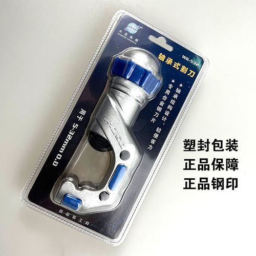 大圣切管器空调铜管铝管不锈钢管切割器管子割刀片割轮轴承式滚轴