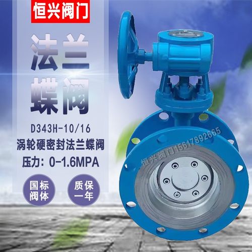 D343H 16C硬密封涡轮法兰蝶阀手动蝶阀 铸钢蝶阀dn65 100 150 300