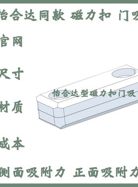 怡合达型号HFU51-30/HFU55/56/57-32标准磁力扣正面吸附力 强吸力
