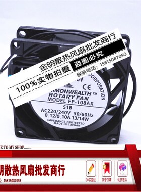 台湾三协 8025 8CM FP-108AX S1B AC220V 机柜设备轴流散热风扇