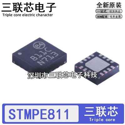 全新原装正品 STMPE811QTR 丝印 811C 贴片 QFN16 控制器IC